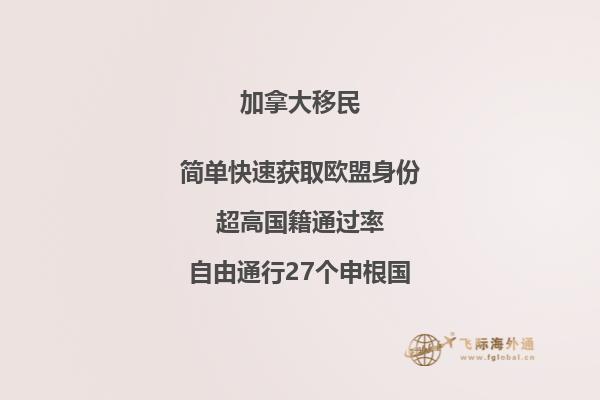 加拿大魁省投資移民條件及其優(yōu)勢(shì)，高凈值人士必看！