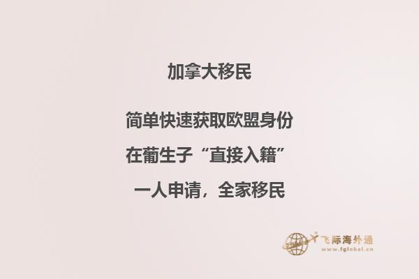 投資移民加拿大好嗎？加拿大投資移民優(yōu)勢(shì)告訴你答案！