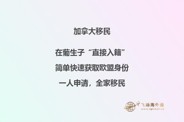 移民加拿大哪個省好？本文告訴你答案！