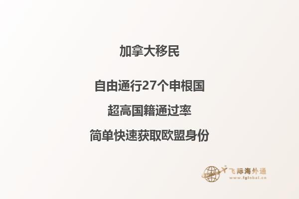 加拿大移民背調(diào)方式有哪些，移民加拿大優(yōu)勢(shì)是什么？
