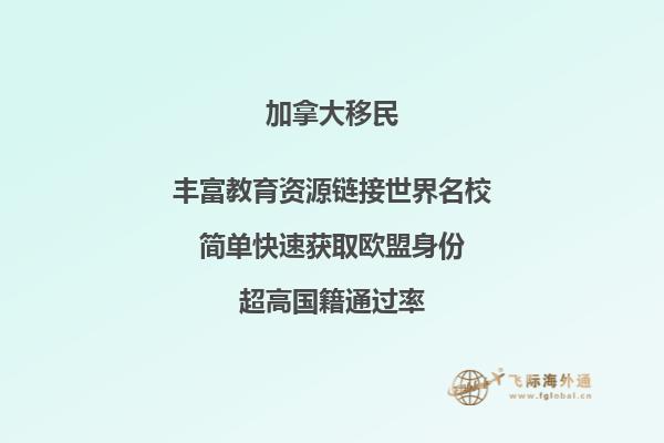 移民加拿大項(xiàng)目適合哪些人