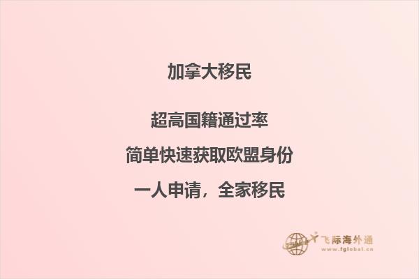 加拿大護照含金量怎么樣，申請條件是什么？