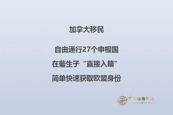 加拿大魁省投資移民正式關(guān)閉，申請(qǐng)條件是什么？