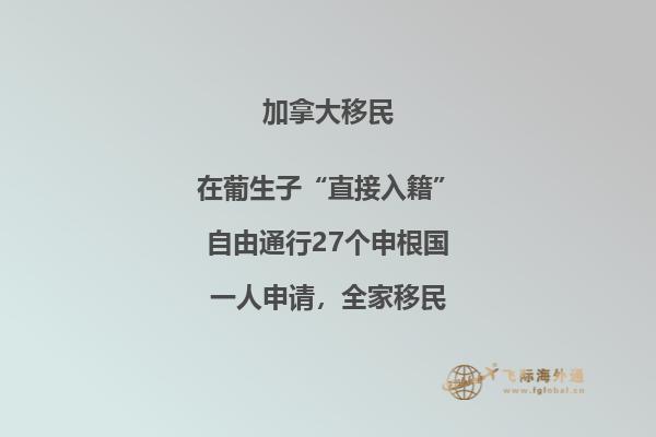 加拿大移民最新情況與政策，移民加拿大必備！