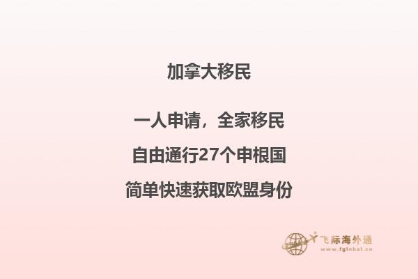 加拿大入籍政策怎么樣，入籍加拿大好嗎？