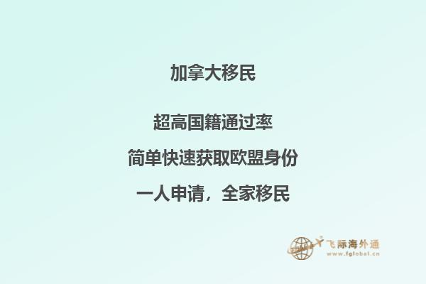 選擇加拿大國籍有哪些優(yōu)勢(shì)