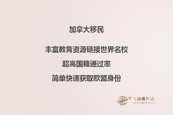 加拿大移民簽證有效期多久，有哪些移民好處？