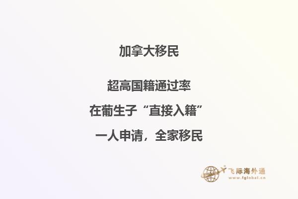 2020移民加拿大迎來(lái)利好，哪些移民方式最受歡迎？ 