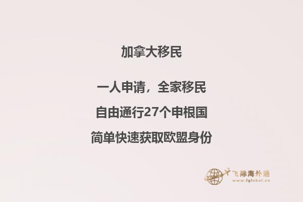 加拿大移民可以允許哪些家庭成員一同移民，父母能移民加拿大嗎？ 