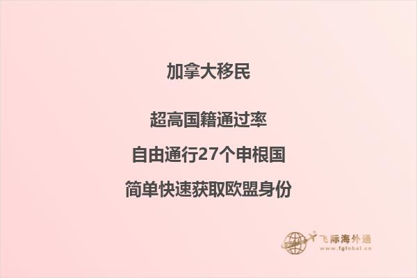 加拿大投資移民和澳洲投資移民哪個(gè)更好？你需要知道的都在這里！ 