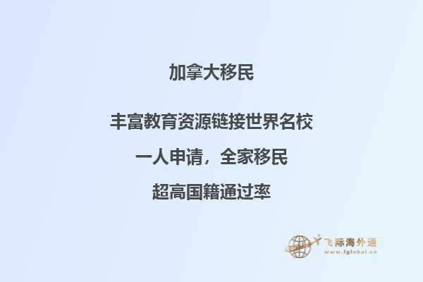 2020年加拿大最受歡迎的四種投資移民方式！