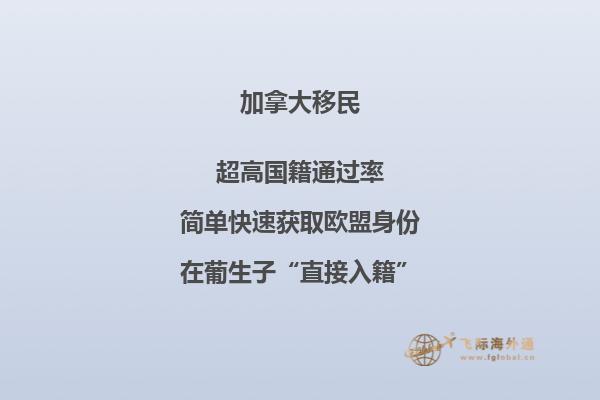 為何選擇移民加拿大，移民優(yōu)勢大盤點！
