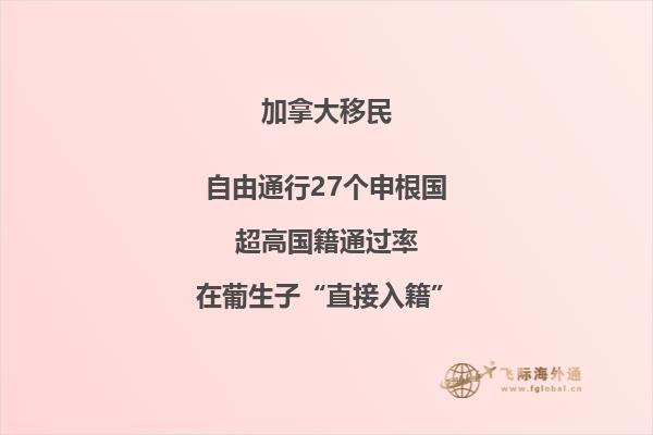 中國(guó)加拿大移民多嗎？移民加拿大生活好不好？