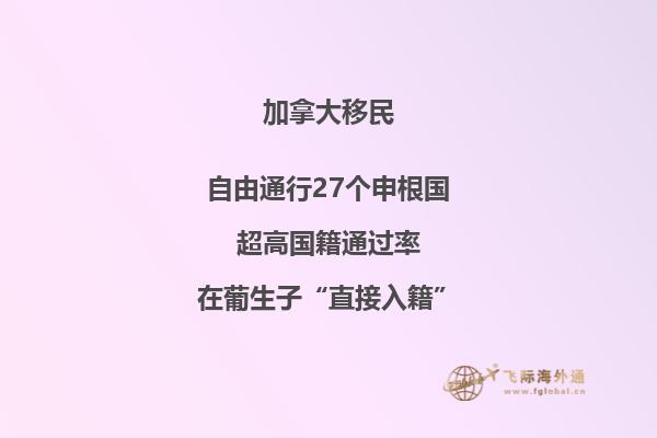移民加拿大比較簡單的方式有哪些？推薦雇主擔保移民！