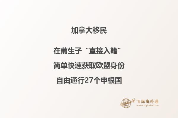 移民加拿大新機會