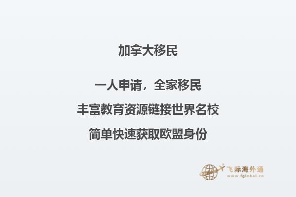 快速了解加拿大EE移民,加拿大移民快速通道！