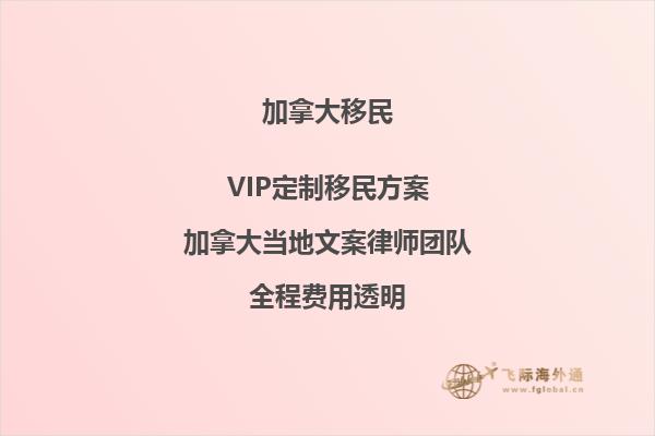 想移民去加拿大？了解加拿大移民政策嗎？