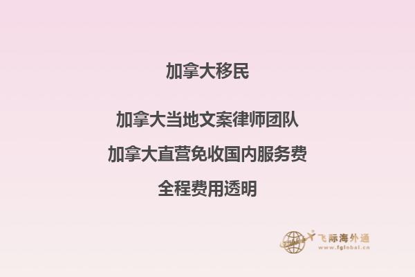 加拿大移民投資價(jià)格：你知道最低投資額是多少嗎？