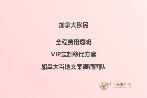 移民加拿大需要多少資金？了解加拿大移民最新資金要求