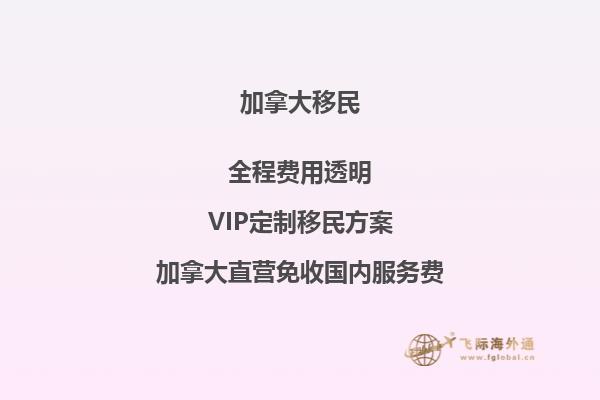 加拿大移民最佳配額：你知道該如何選擇最適合你的移民計(jì)劃嗎？